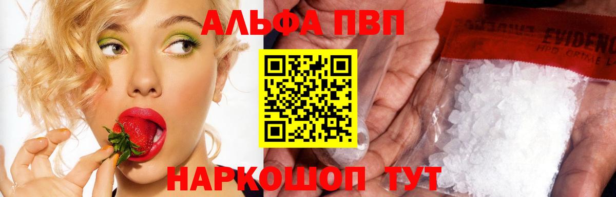 A PVP  A-PVP мука  Вход с VPN  A PVP кристаллы  Клин  Alpha-PVP СК 