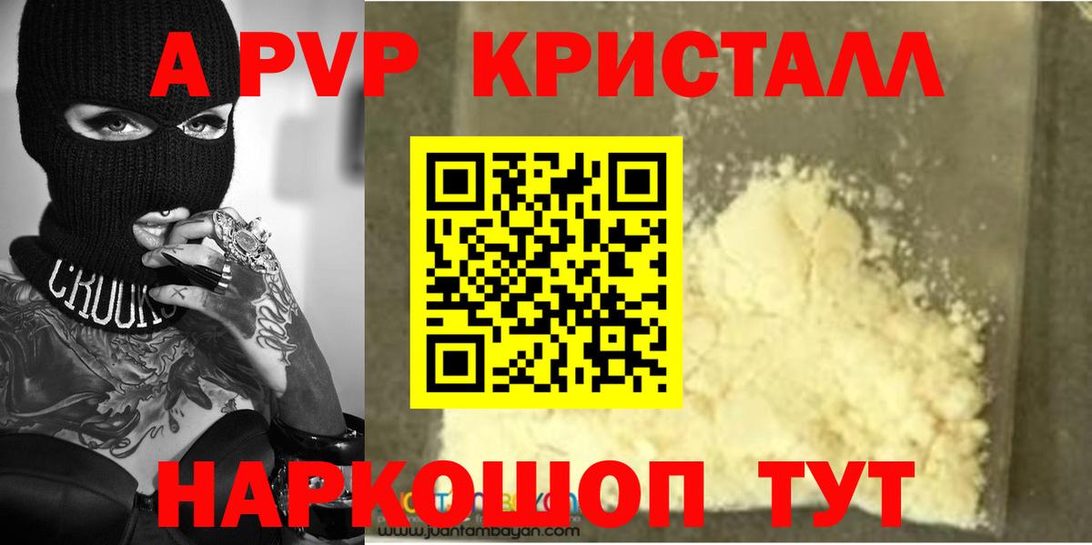 А ПВП Соль Клин