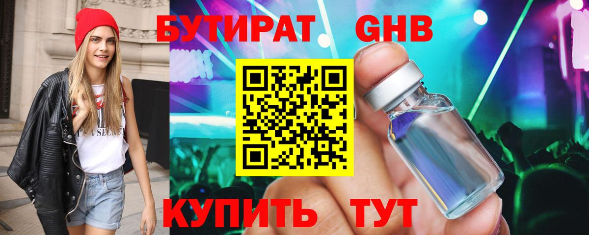 Клин  Бутират  Вход с VPN  БУТИРАТ оксана 