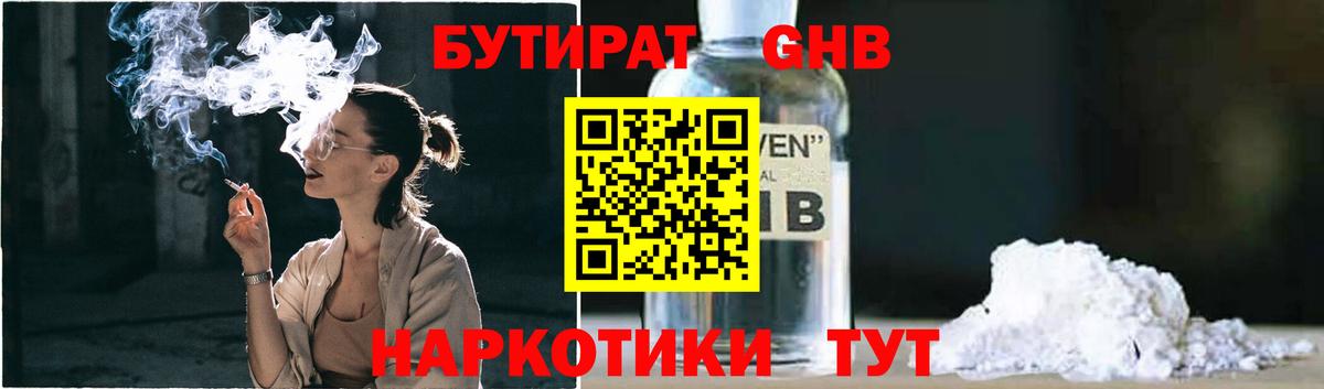 Бутират 99% Клин