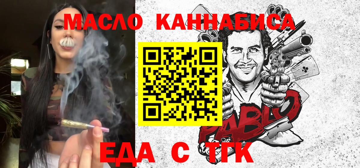 Еда ТГК конопля  Вход с VPN  Клин 