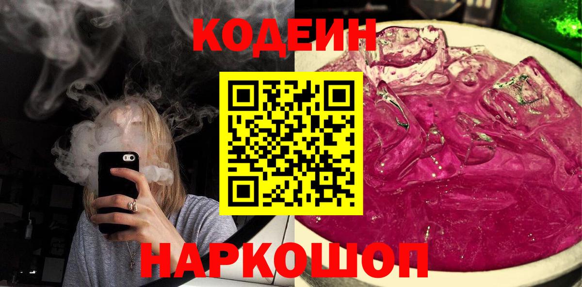Кодеин напиток Lean (лин) Клин