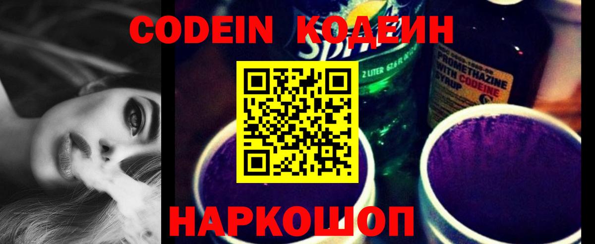 Кодеин Purple Drank  Codein Purple Drank  Клин  Вход с VPN 