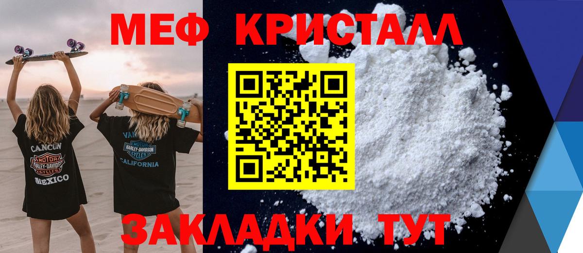Меф мяу мяу кристаллы Клин