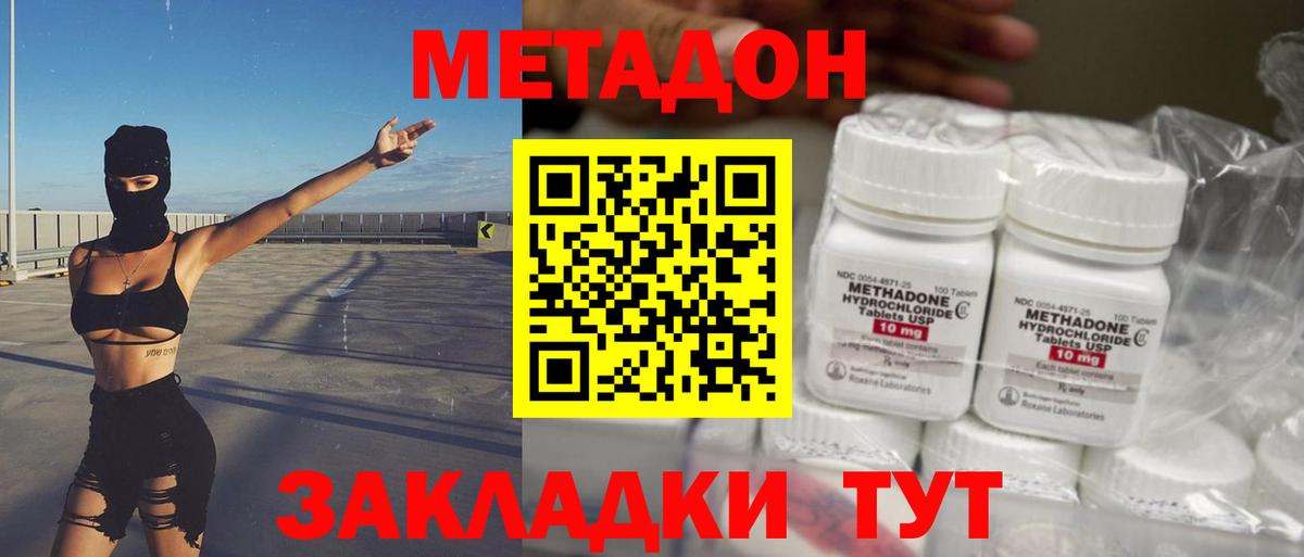 Метадон methadone  Метадон methadone  Вход с VPN  Клин 
